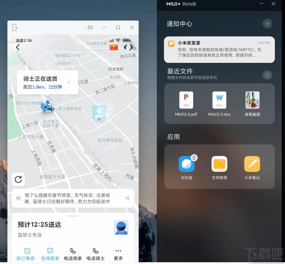 MIUI+(小米多屏协同互动)