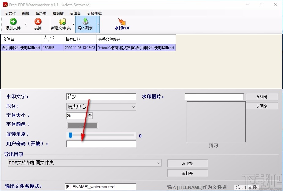 Free PDF Watermarker 4dots(PDF添加水印工具)