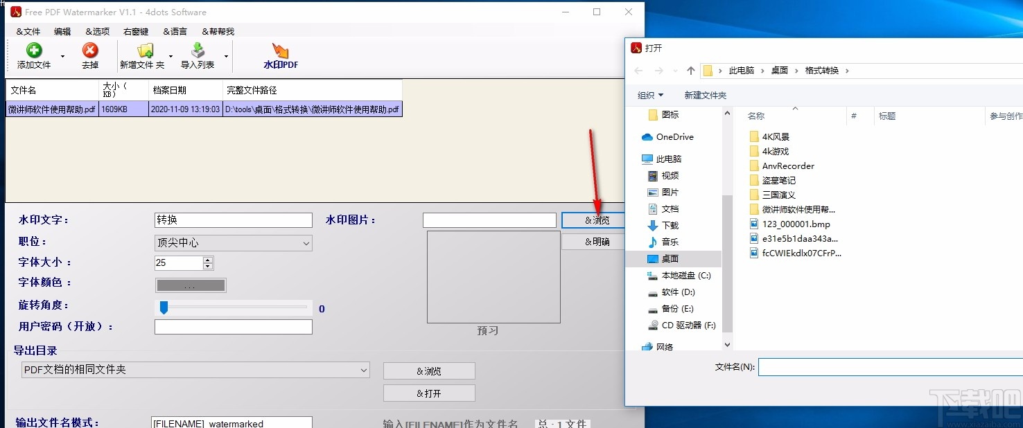 Free PDF Watermarker 4dots(PDF添加水印工具)