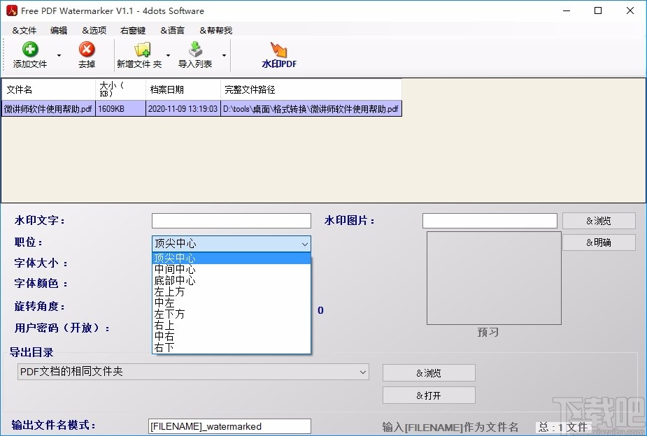 Free PDF Watermarker 4dots(PDF添加水印工具)