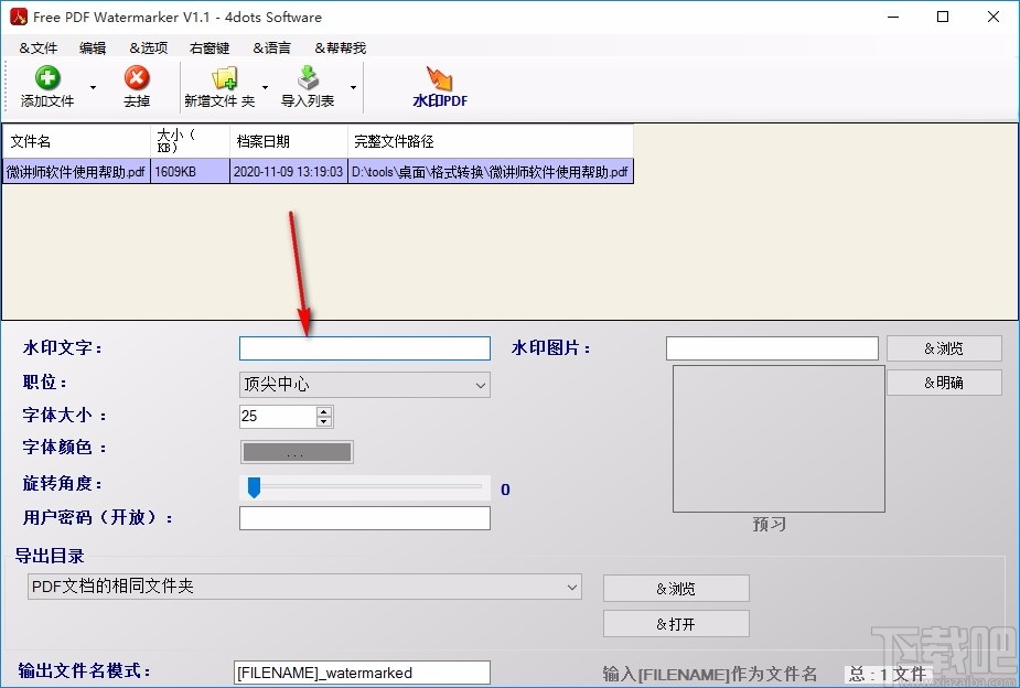 Free PDF Watermarker 4dots(PDF添加水印工具)