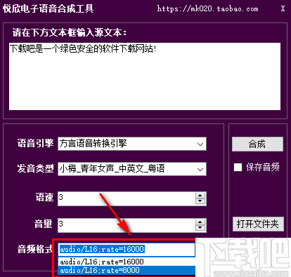 悦欣电子语音合成工具