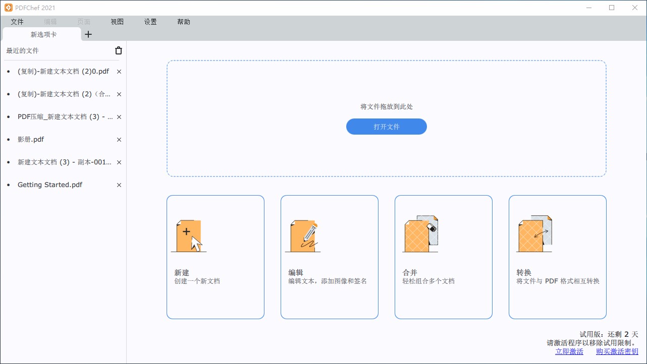 Movavi PDFChef旋转PDF的方法