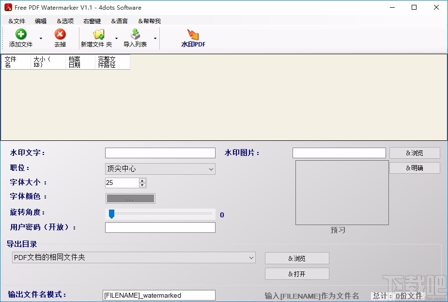 Free PDF Watermarker 4dots(PDF添加水印工具)