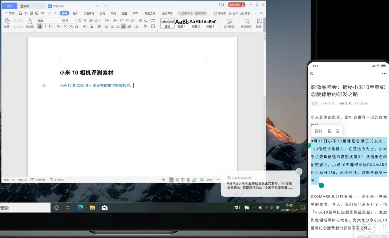 MIUI+(小米多屏协同互动)