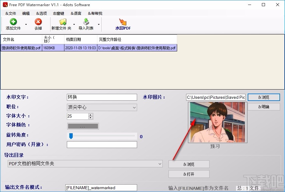 Free PDF Watermarker 4dots(PDF添加水印工具)
