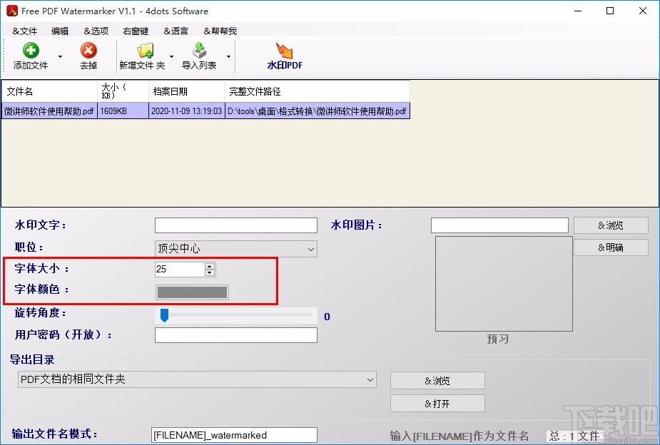 Free PDF Watermarker 4dots(PDF添加水印工具)