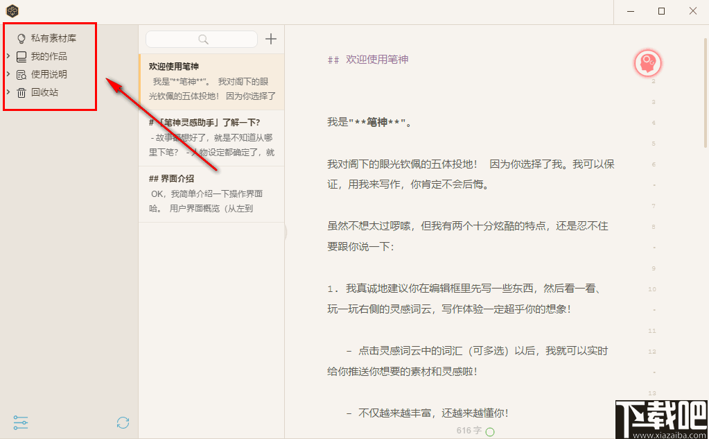 笔神(智能写作软件)