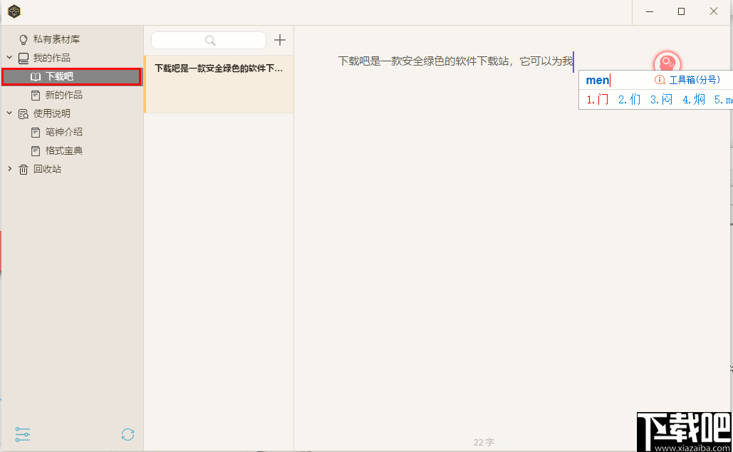 笔神(智能写作软件)