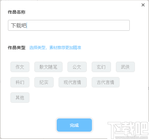 笔神(智能写作软件)