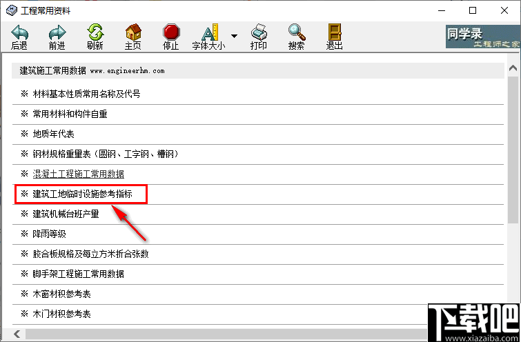 工程常用资料查看工具