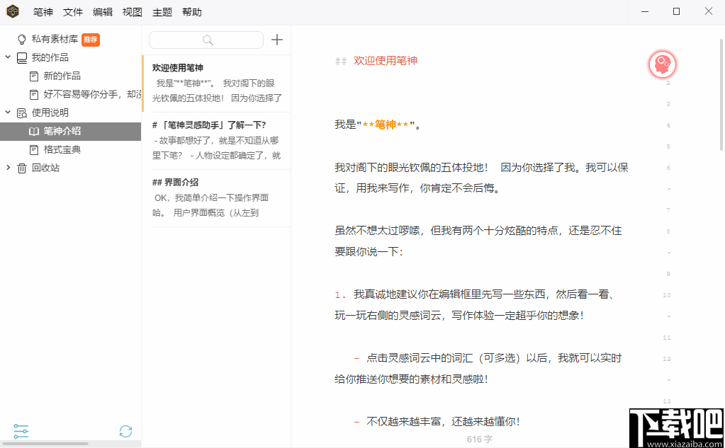 笔神(智能写作软件)