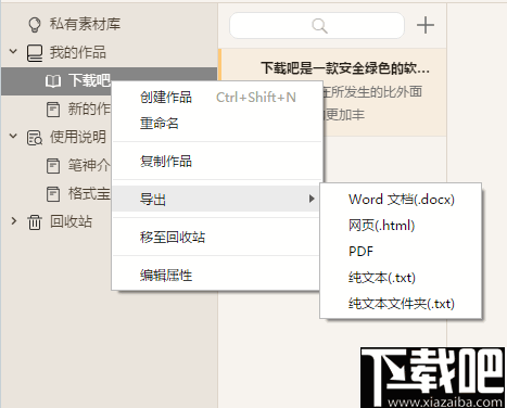 笔神(智能写作软件)