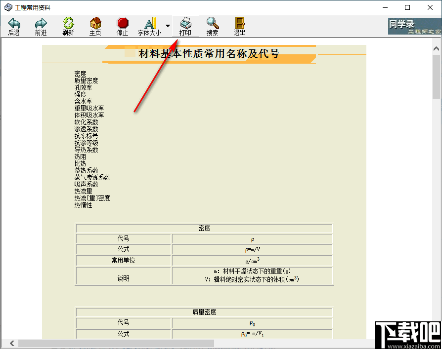 工程常用资料查看工具