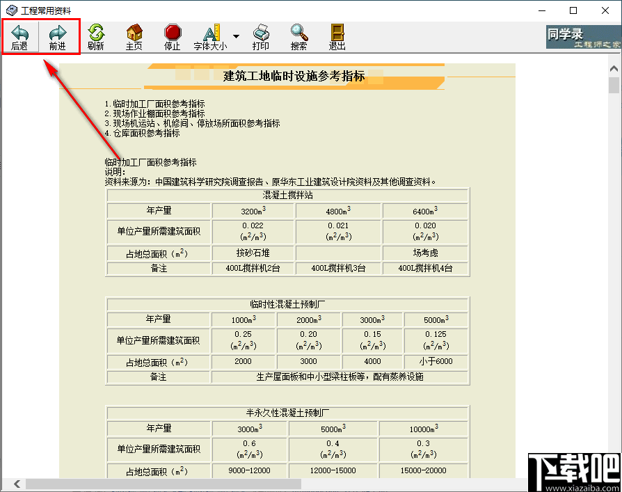 工程常用资料查看工具