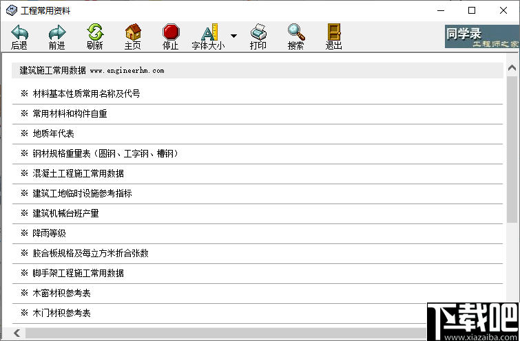 工程常用资料查看工具