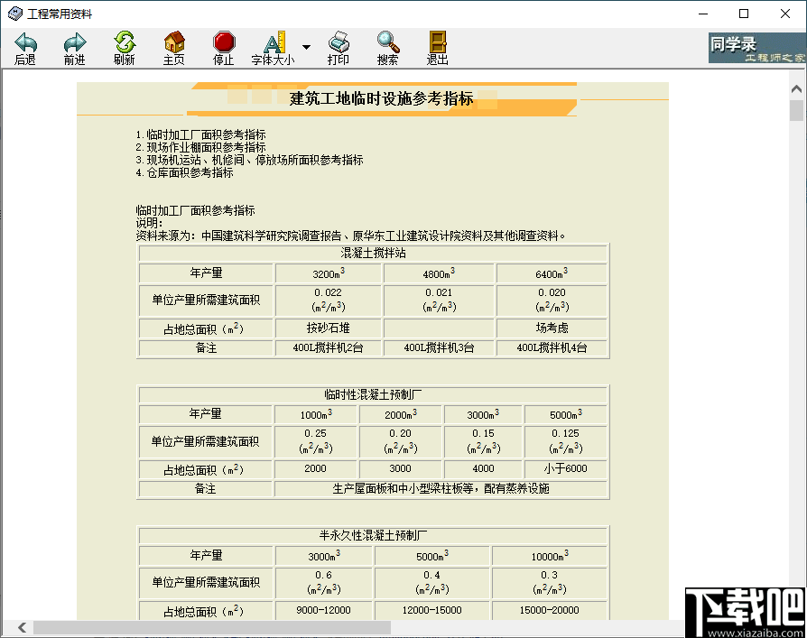 工程常用资料查看工具