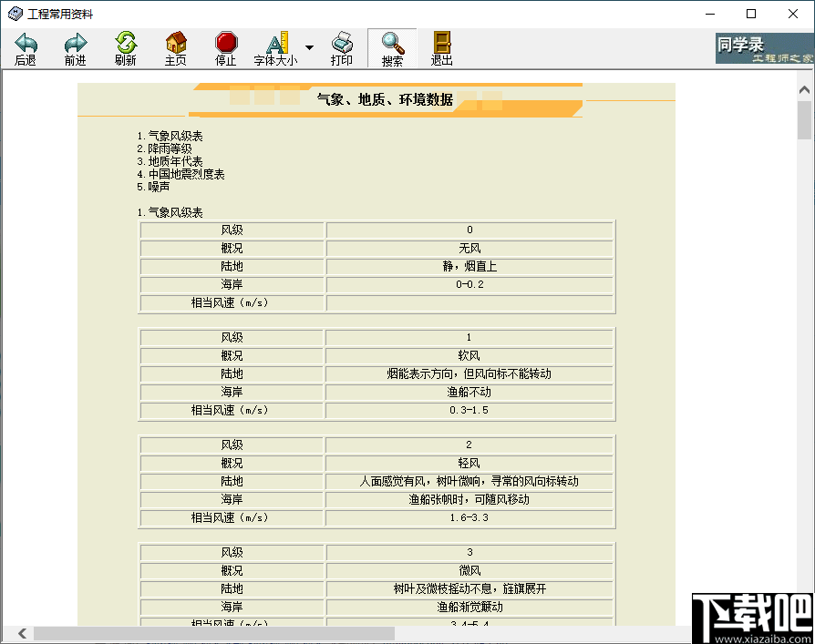 工程常用资料查看工具