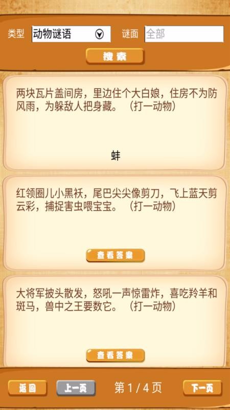 趣味答题猜谜(5)