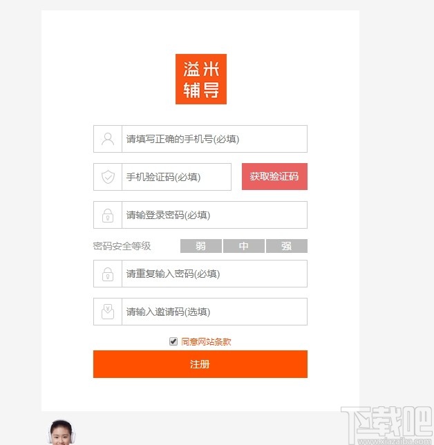 溢米辅导学生端