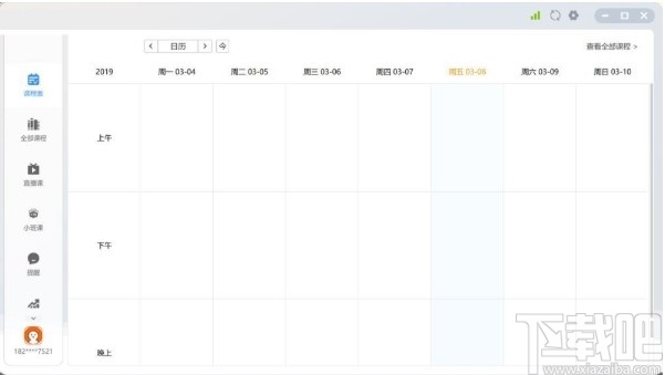 溢米辅导学生端