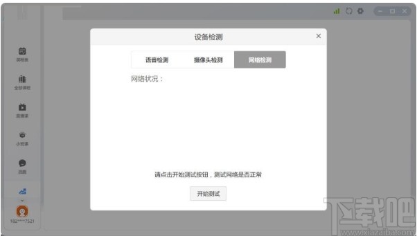 溢米辅导学生端