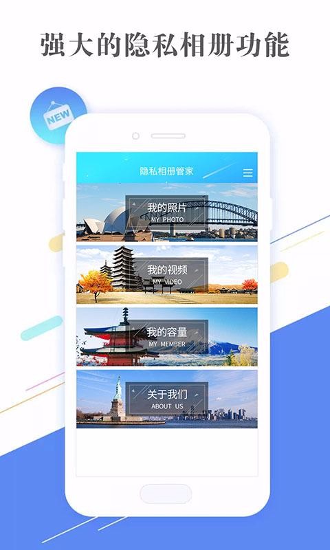 隐私相册管家软件(3)