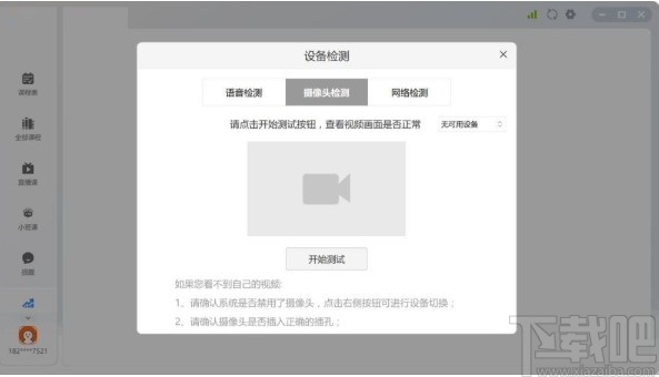 溢米辅导学生端