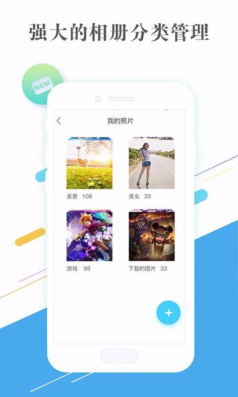 隐私相册管家软件(2)