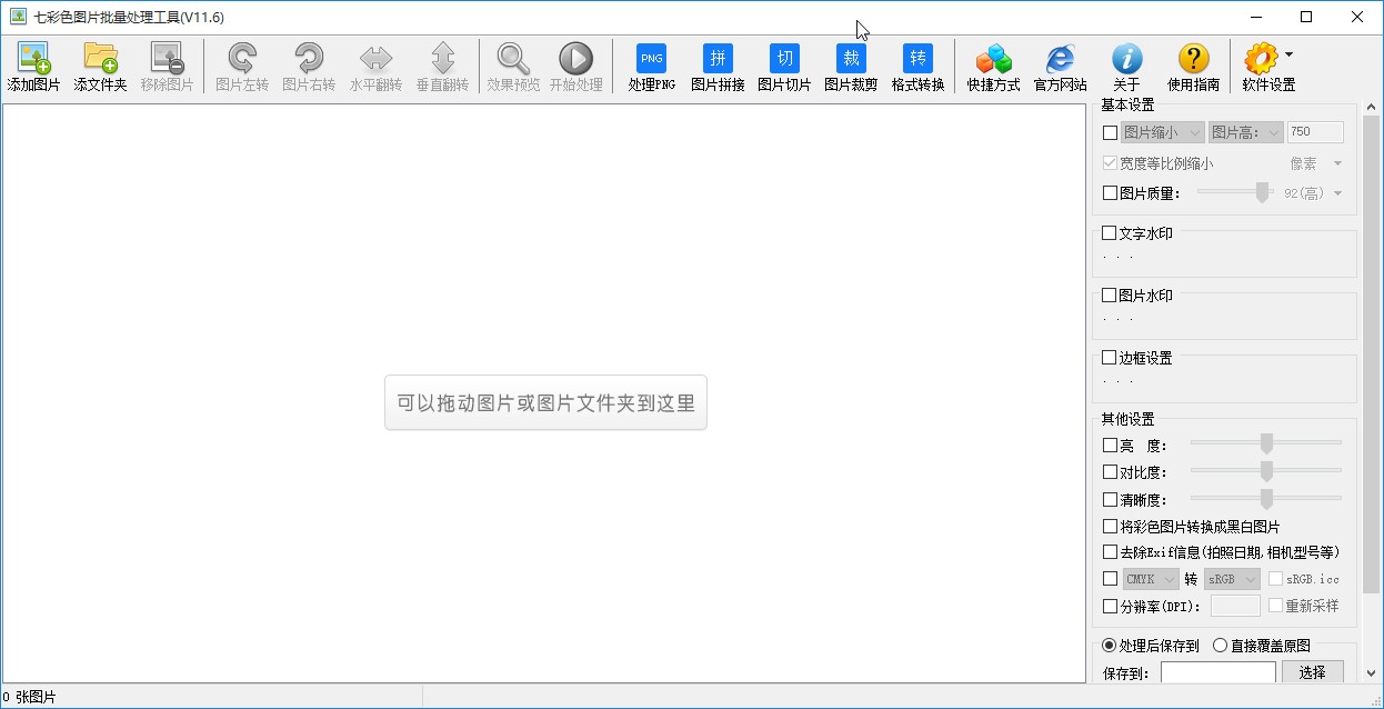 七彩色图片批量处理工具批量裁剪图片尺寸的操作方法