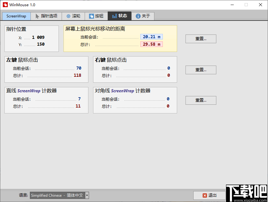 WinMouse(鼠标增强工具)