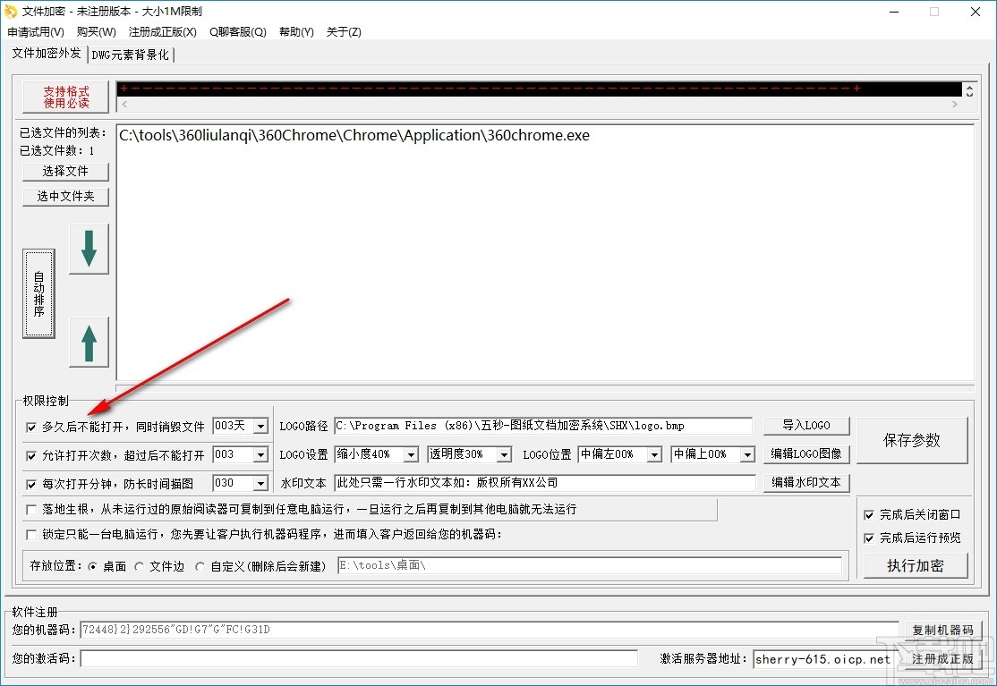 五秒(图纸文档加密系统)