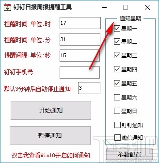 钉钉日报周报提醒工具