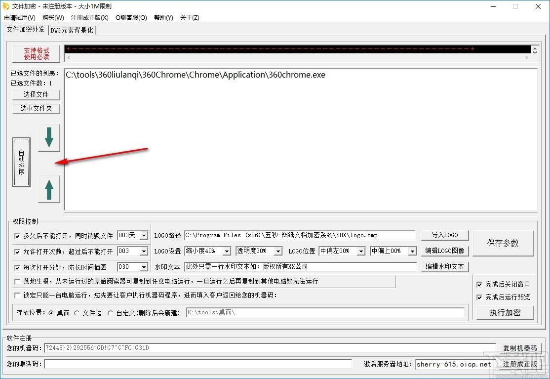 五秒(图纸文档加密系统)