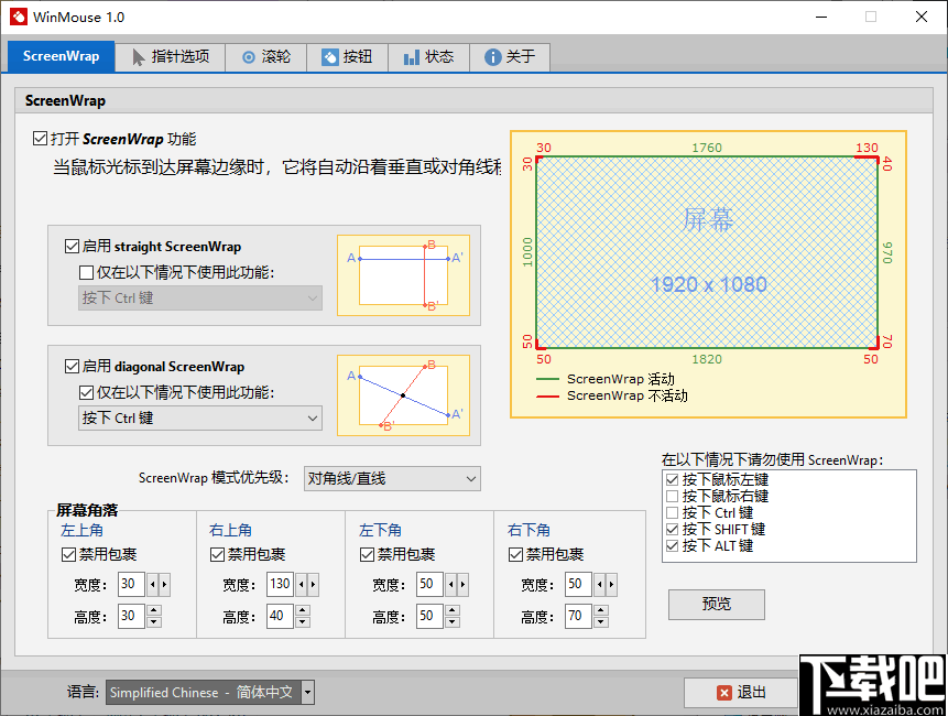 WinMouse(鼠标增强工具)