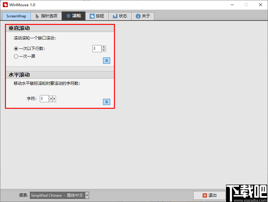 WinMouse(鼠标增强工具)