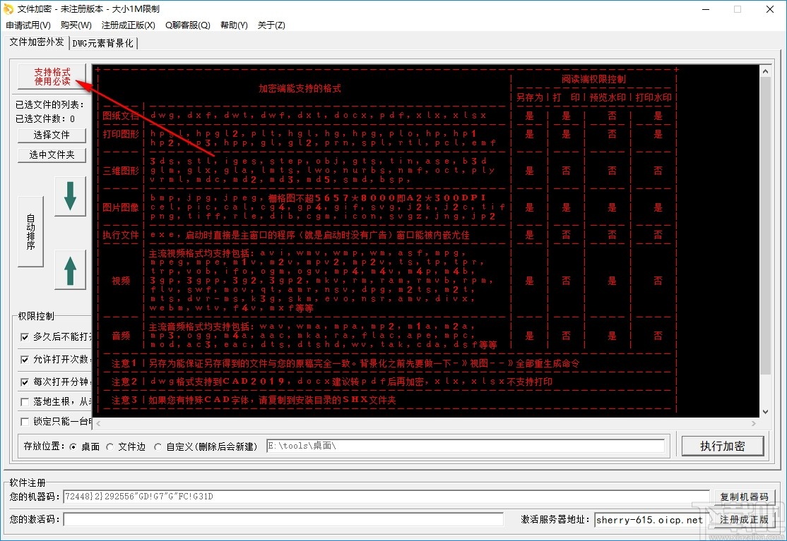 五秒(图纸文档加密系统)