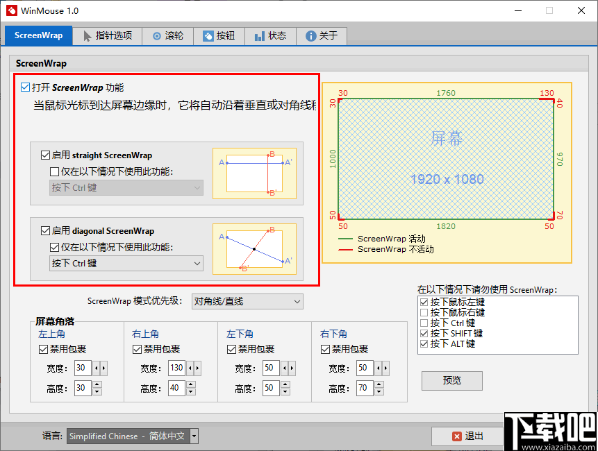 WinMouse(鼠标增强工具)