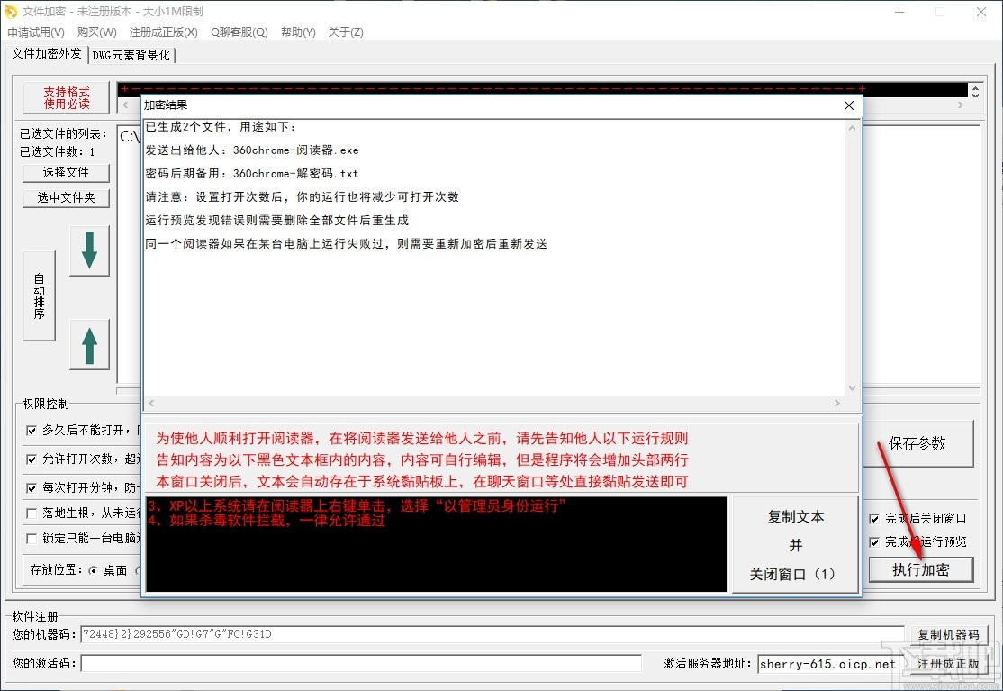 五秒(图纸文档加密系统)