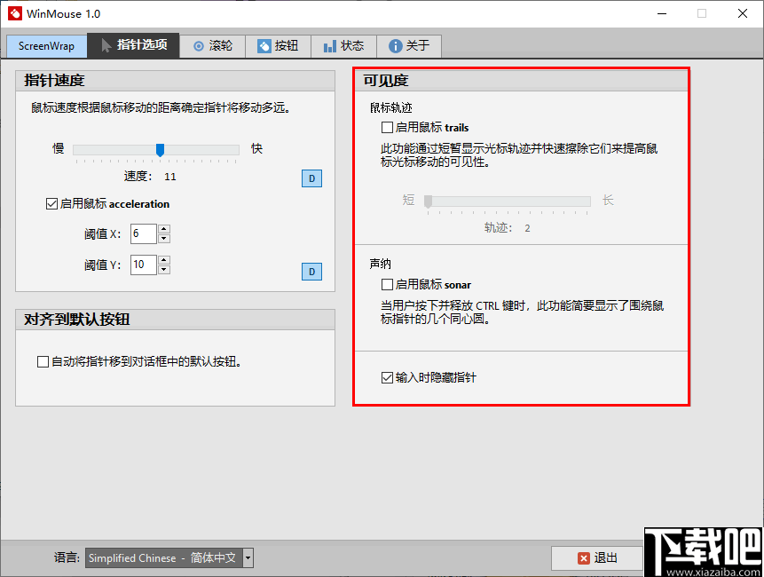 WinMouse(鼠标增强工具)