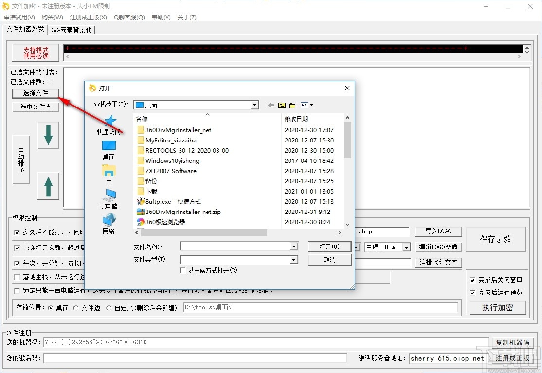 五秒(图纸文档加密系统)