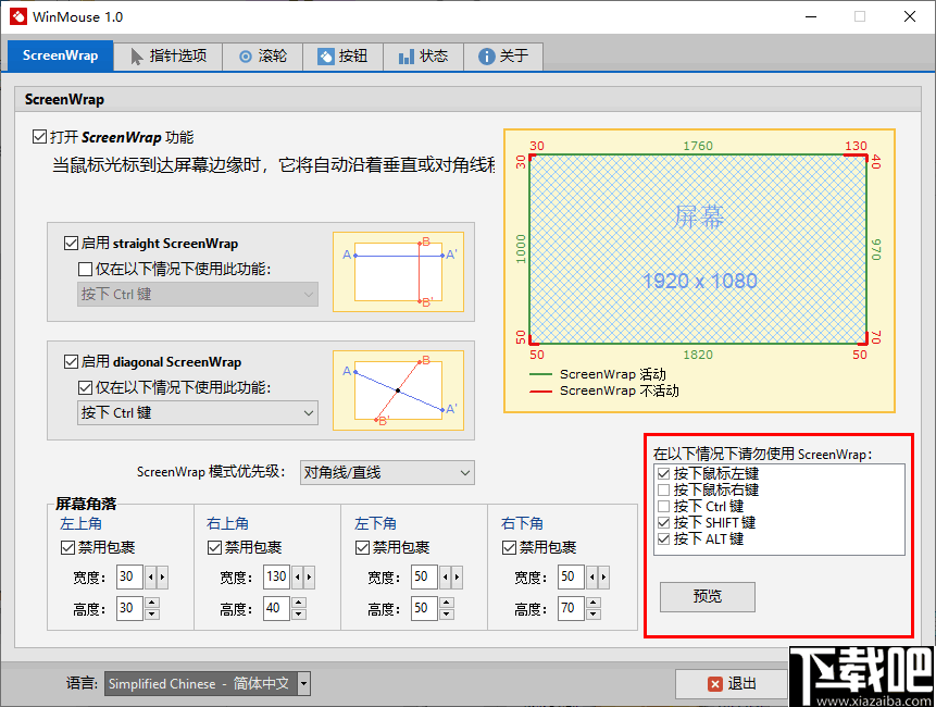 WinMouse(鼠标增强工具)