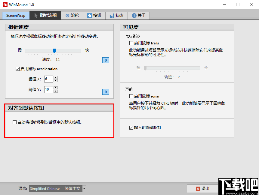 WinMouse(鼠标增强工具)