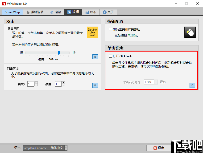 WinMouse(鼠标增强工具)