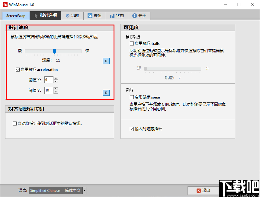WinMouse(鼠标增强工具)