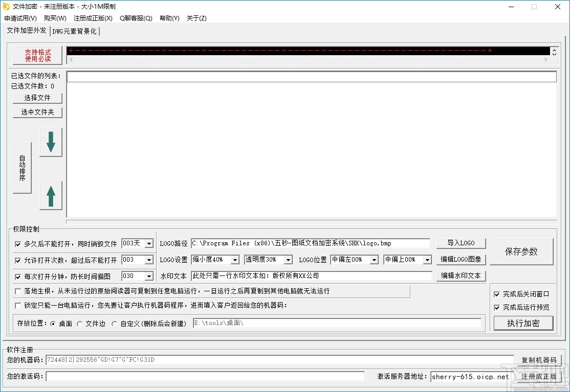 五秒(图纸文档加密系统)
