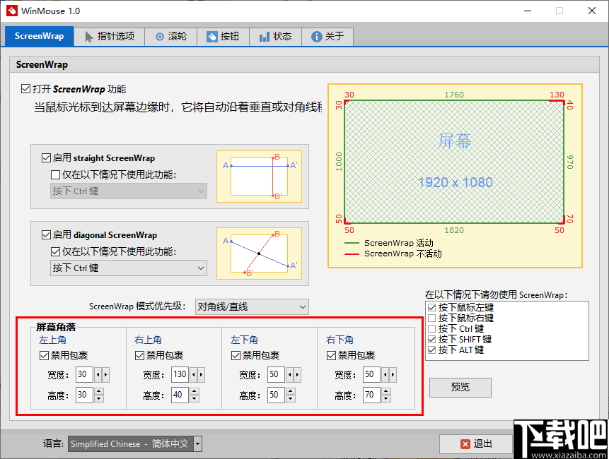 WinMouse(鼠标增强工具)