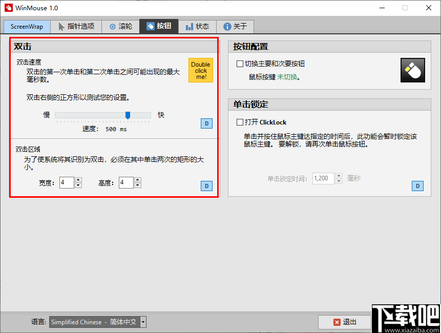WinMouse(鼠标增强工具)