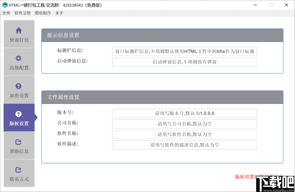 HTML一键打包工具(网页转EXE软件)