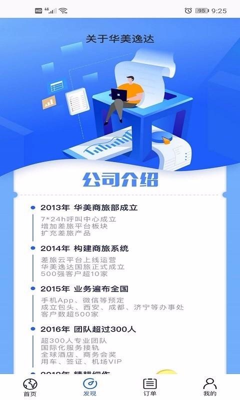 华美逸达差旅(3)